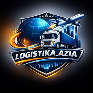 Логистика Азия Европа