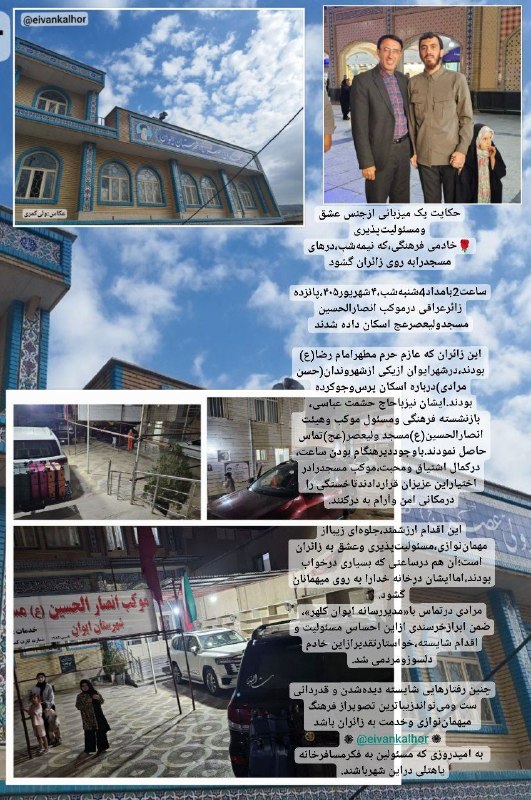 ◾️ایوان کلهر◾️◽️: حکایت یک میزبانی ازجنس عشق ومسئولیتپذیری🌹خادمی فرهنگی،که نیمهشب،درهای مسجدرابه روی زائران گشودساعت2بامداد4شنبهشب،۴شهر