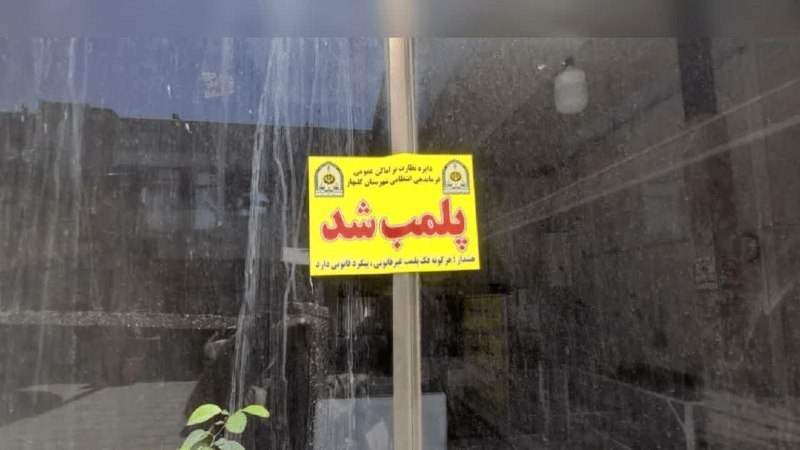 صبح توس اخبار خراسان رضوی: 🔔 پلمب یک کافه‌ در گلمکان به دلیل برگزاری مراسم مختلط🔹دادستان عمومی و انقلاب گلبهار: کافه باغی در مسیر جاده گردشگری چشمه