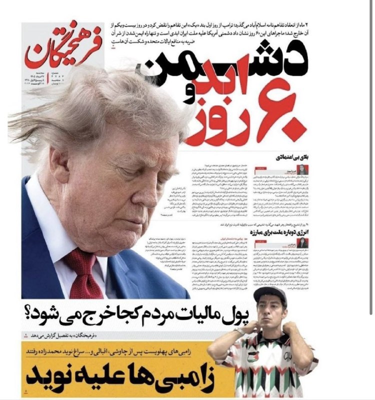 دیدارنیوز: 🔴تیتر روزنامه فرهیختگان: 🔹زامبی های پهلویست پس از چاووشی، داریوش اقبالی و ... سراغ نوید محمدزاده رفته اند:🔹زامبی ها علیه