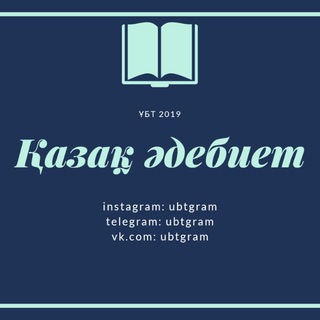 Қазақ әдебиет Telegram Group Link