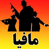 مافیا