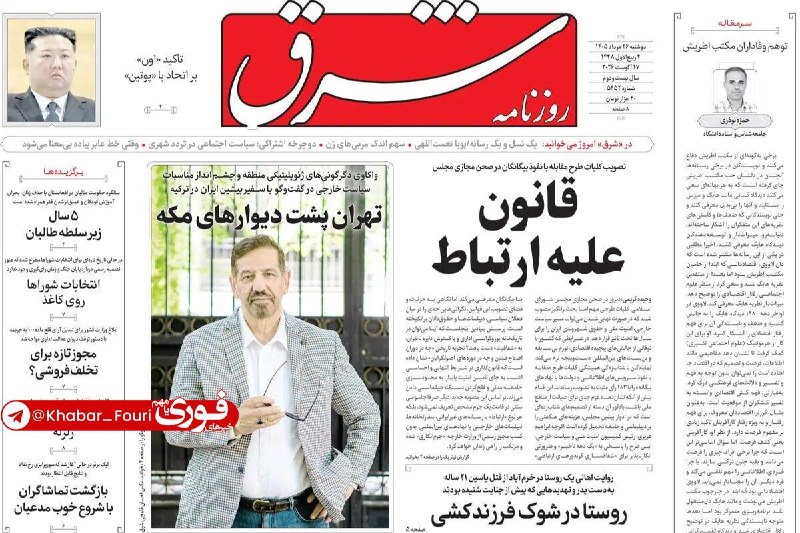 💥 خبر فوری ساوه 💥: صفحه نخست روزنامههای دوشنبه ۲۶ مرداد ۱۴۰۵@foriSavehصفحه نخست روزنامههای دوشنبه ۲۶ مرداد ۱۴۰۵@foriSaveh