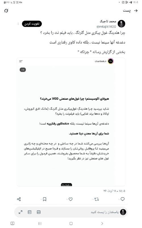 محمد تاجیک/دیپلماسی صله رحم را جدی بگیریم: رسانه پست