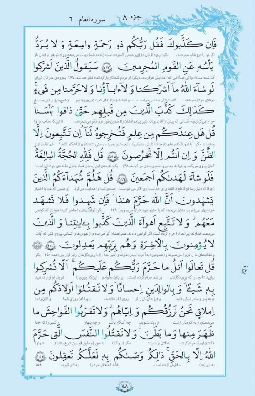 کانال آسیابسر: #قرآن_نور_است.✨♻️هر روزمان را با قرآن شروع کنیم📿#صفحه_۱۴۸#کانال_آسیابسر@asiabsar