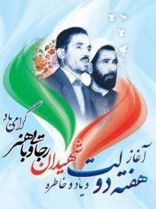 اخبار ورزش و جوانان مهاباد: هفته دولت و یاد و خاطره شهیدان رجایی و باهنر گرامی باد.روابط عمومی اداره ورزش و جوانان شهرستان مهاباد