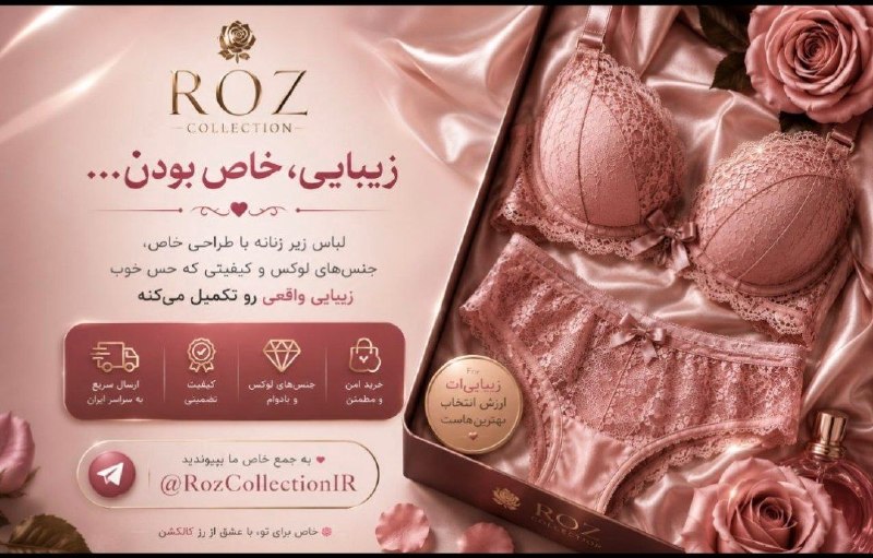کجا ارزونتره؟! 💯 Mashhad_Arzan@: 🔥 خانمهای باسلیقه توجه کنند!@RozCollectionIR🌹 رز کالکشن اومد!✨ ست دانتل✨ ست پلنگی✨ سوتین لیزری✨ سوتین اسفنجی کامفورت✨ ن