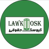 Lawkiosk⚖️