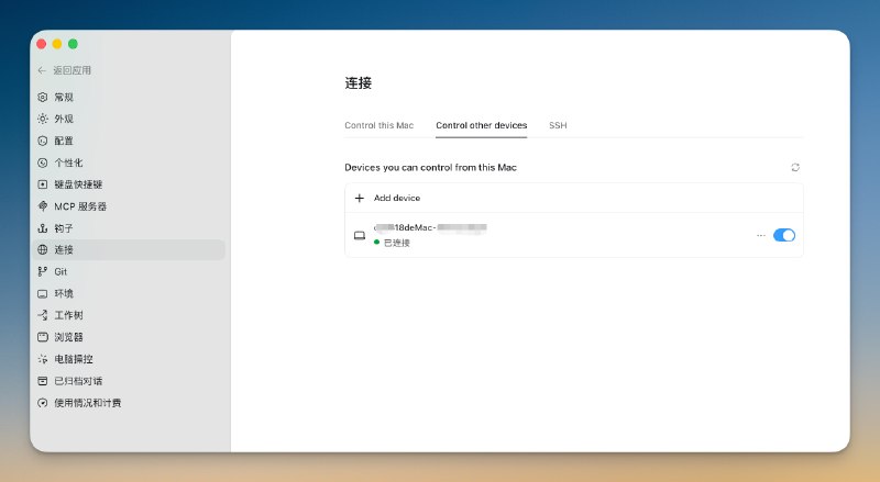 我终于知道昨天 OpenAI 官方的人回复我是啥意思了!Codex 除了用 ChatGPT 连接和远程控制以外，还可以在 Codex 再控制你的另一台电脑
