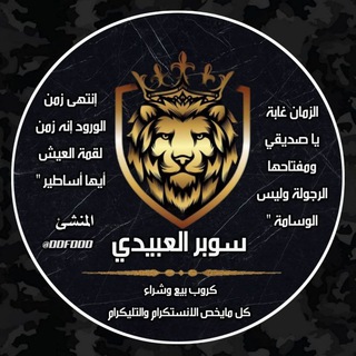 سوبر العبيدي