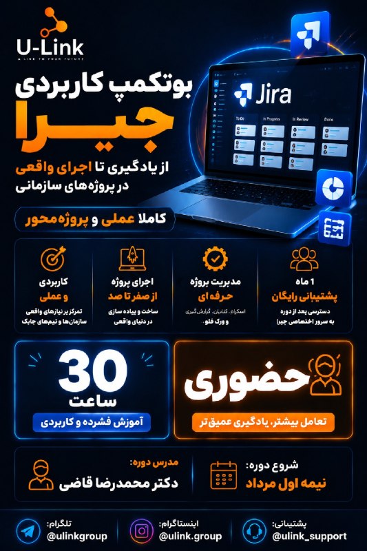 انجمن علمی مهندسی صنایع دانشگاه صنعتی قم: 🔥 جیرا را فقط یاد نگیر؛ با Jira کار کن!از ساخت پروژه تا مدیریت تیم، از تسک‌ها تا ورک‌فلوهای واقعی؛ همه چیز در یک بوتکمپ 
