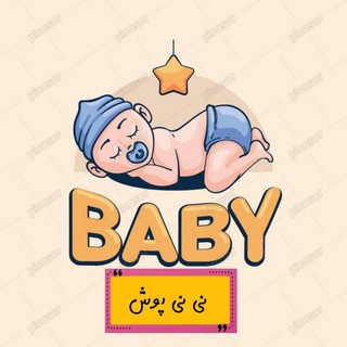 ✨️⚘ پوشاک شادلین⚘ ✨️