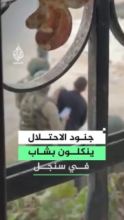 חיילי ישראלם עוצרים צעיר פלסטיני ומתעללים בו בעיירה סינג'יל, צפונית לרמאללה.