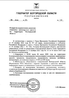 В Белгородской области ввели запрет на использование мототранспорта по ночам — постановление врио губернатора Александра Шуваева опубликовано на сайте регионального правительства.Согласно документу, с сегодняшнего дня в регионе запрещено передвигаться на м