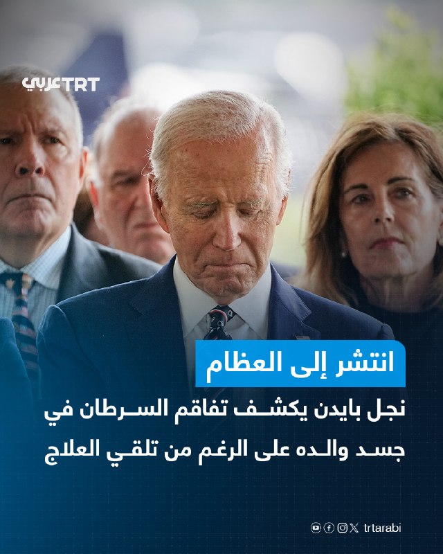 האנטר ביידן חשף כי הסרטן ממנו סבל אביו, נשיא ארה"ב לשעבר ג'ו ביידן, החמיר והתפשט לעצמות ולמקומות אחרים בגופ…
