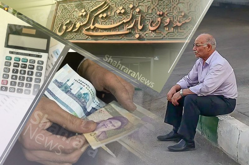 شهرآرانیوز: 🔶پرداخت حقوق مردادماه بازنشستگان تامین اجتماعی از ظهر فردا 🔻سازمان تأمین اجتماعی:🔹پرداخت حقوق مربوط به مرداد ماه بیش از