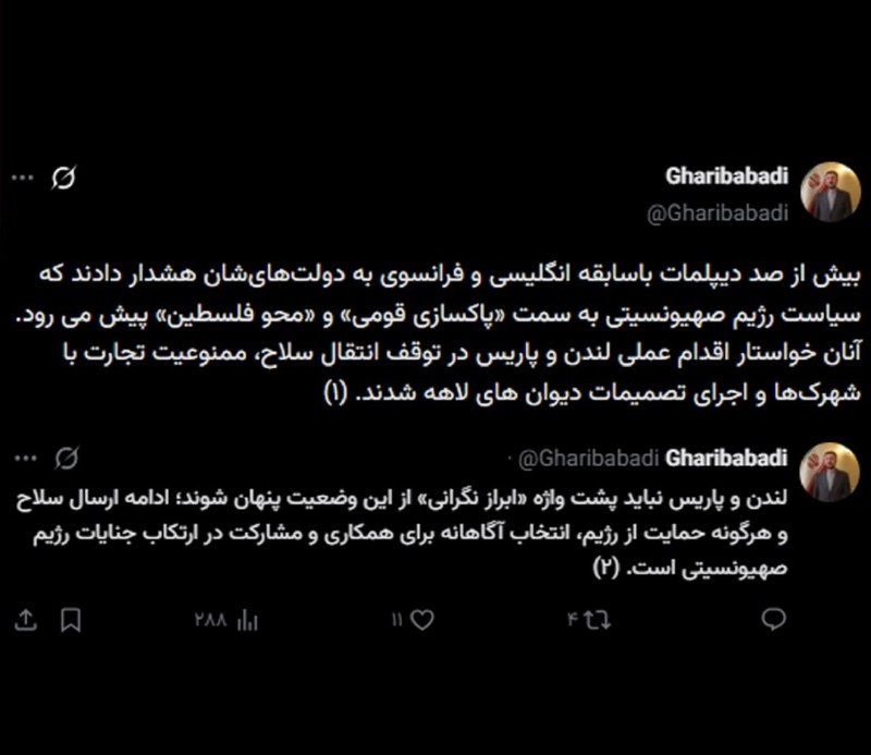 کانال مشرق: 📲غریب‌آبادی خطاب به انگلیس و فرانسه: حمایت از اسرائیل را متوقف کنیدمعاون وزیر امور خارجه:🔸 یش از صد دیپلمات باسابقه انگل