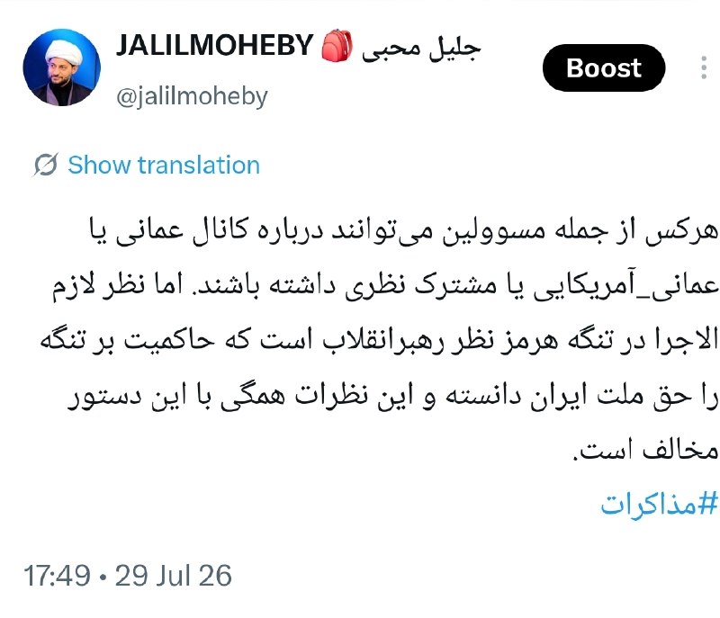 کانال جلیل محبی: https://x.com/i/status/2082471031550218709