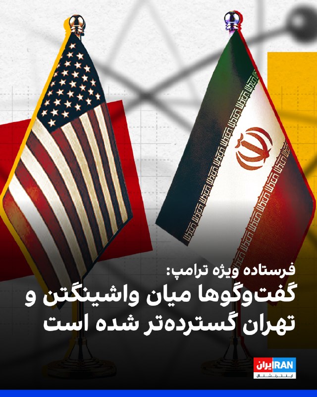 Iran International ایران اینترنشنال ✔: جرد کوشنر، فرستاده دونالد ترامپ، رییس‌جمهوری آمریکا، دوشنبه ۲۶ مرداد در جریان سفر خود به خاورمیانه در مصاحبه با فاکس‌نیو