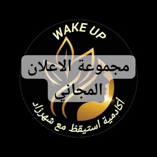 فضاء الاعلانات المجاني للجميع
