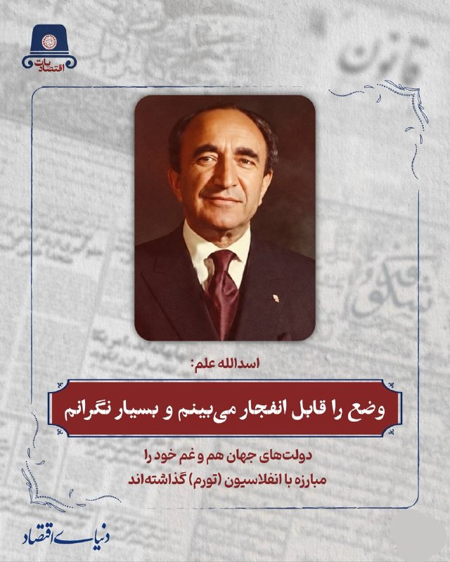 روزنامه دنیای اقتصاد: دولت‌های جهان هم و غم خود را مبارزه با انفلاسیون (تورم) گذاشته‌اند وضع را قابل انفجار می‌بینم و بسیار نگرانم🔺دنیای اقتصا