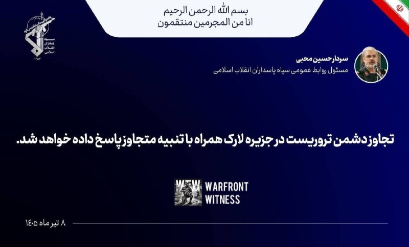 ️🇮🇷 ספוק משמרות המהפכה חוסיין מוהבי: