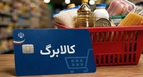 بانک اول: 🔺زمانبندی وزارت رفاه، کالابرگ مرداد این ۳ گروه را حذف کرد شارژ کالابرگ مردادماه ۳ گروه از سرپرستان خانوار در ۵ شهریور م