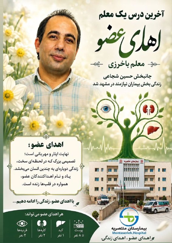 تایبادسلام: 🖤 إِنَّا لِلَّهِ وَإِنَّا إِلَيْهِ رَاجِعُونَبا نهایت تأسف و تأثر، درگذشت مرحوم حسین شجاعی، فرزند حاج حسن شجاعی ، از معل