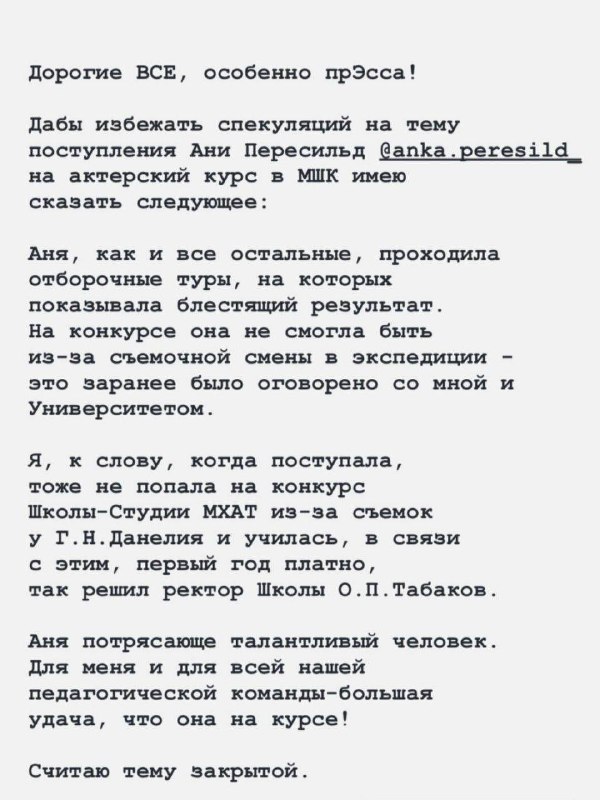 Анна Пересильд поступила в Московскую школу кино, но…