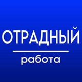 Логотип Отрадный | Работа | Вакснсии | Подработка | Удалёнка | Вахта