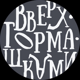 Telegram profile photo for Вверх•Тормашками | Спорткомплексы для детей