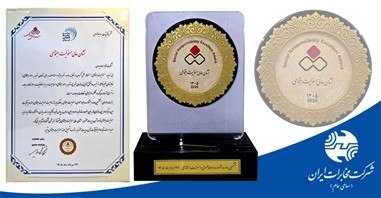 سیتنا | CITNA: ✔️ #مخابرات ایران نشان عالی مسئولیت اجتماعی را دریافت کرد🔹 شرکت مخابرات ایران در ششمین دوره جشنواره روابط‌عمومی و #مسئول