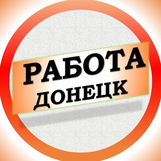 Telegram profile photo for Вакансии в Донецке