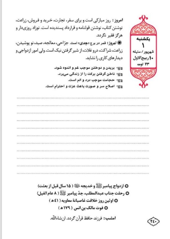 🌏 تقویم همسران (نجومی،اسلامی) 🌍: ❤️سلام عزیزان بزرگوار...📛نسخه چاپی کتاب تقویم همسران برای امسال ۴۰۵ با هزینه ارسال ۳۸۰ تومان.فایل پی دی اف pdf ... تقویم