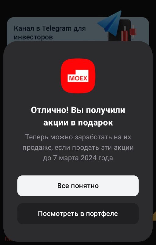 Получил подарочные акции от альфы. Давали всем новым клиентам и тем, кто не торговал в этом году. Учитывая конъюнктуру и моё отношение к альфе, я не торговал. Дали всего на 620 рублей и почему-то надо продать в течение 100 дней: можно ведь сразу откупить новые. Видимо, надеются на то, что те, кто не заходит, просто не заметят или забудут.Также сегодня записал продажи браслетов в приложении 