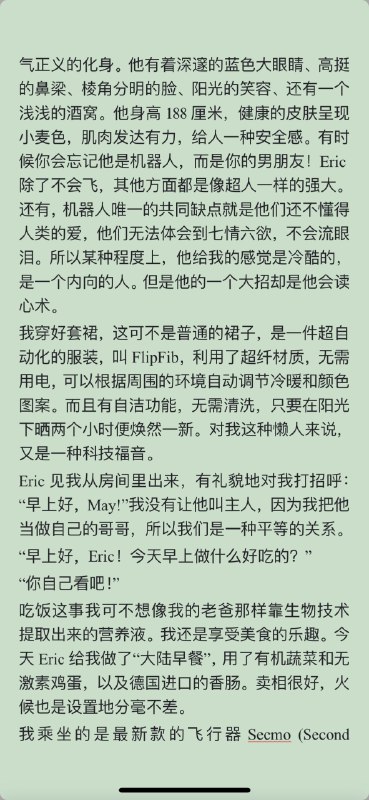 我的小说《我的机器人管家-重返地球》第一章我的小说《我的机器人管家-重返地球》第一章