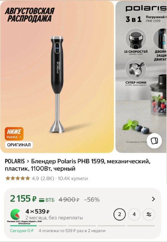 Блендер Polaris