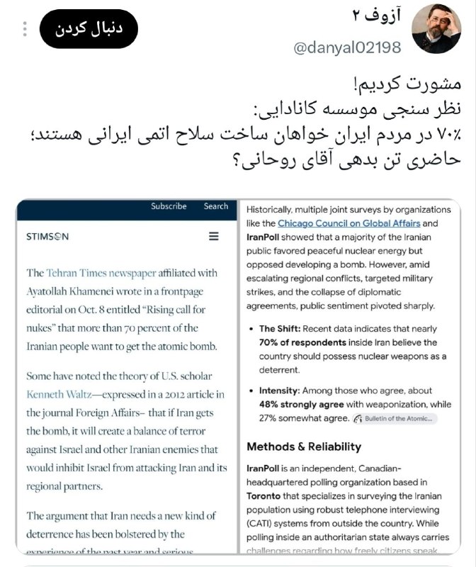 کانال خبری رجانیوز: 🔻نتایج رفراندوم مورد نظر حسن روحانی: ۷۰٪ مردم ایران خواهان سلاح هسته‌ای هستند✅️ @Rajanews_com