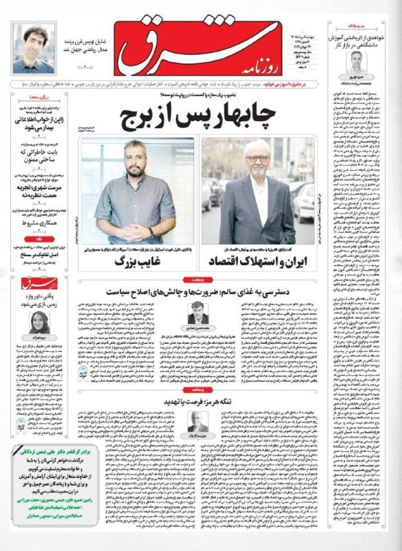 🗞 שער העיתונים ביום שני, 5 באוגוסט 1405