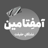نشریه‌ی دانشجویی آمفِتامین