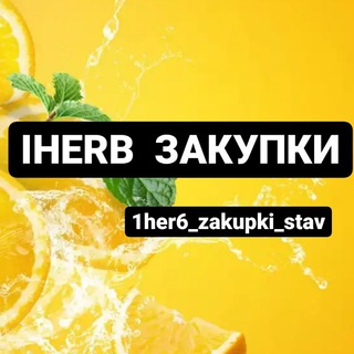 1herb_zakupki_stav
