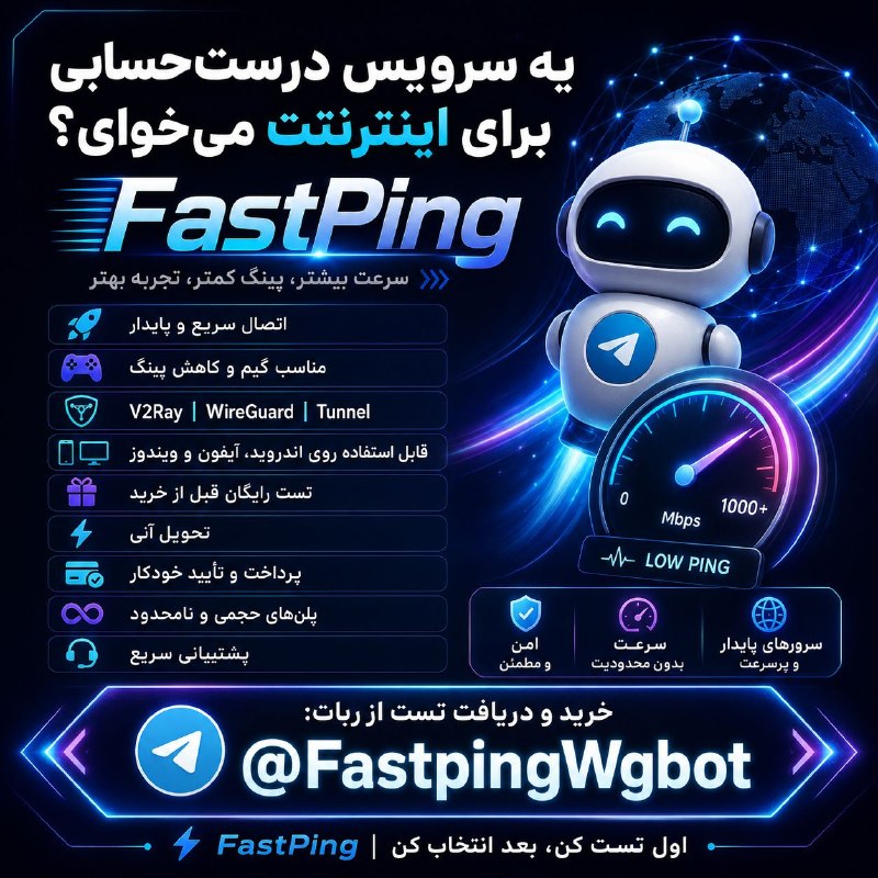 خبرفوری ࡆ اخبارفوری ࡆ جنگ فوری امریکا: 📶 یه سرویس درست‌حسابی برای اینترنتت می‌خوای؟💫 اتصال سریع و پایدار🎮 مناسب گیم و کاهش پینگ😀 V2Ray | WireGuard | Tunnel📱 قا