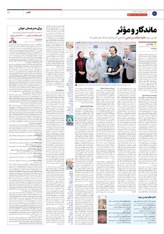 مرکز فرهنگی شهرکتاب: گزارش روزنامه ایران ازمراسم نهمین دوره جایزه ابوالحسن نجفی درشهرکتاب@Bookcitycc