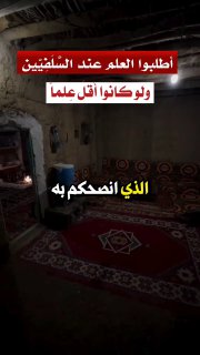 اطلبوا العلم عند السلفيين ولو كانوا أقل علما