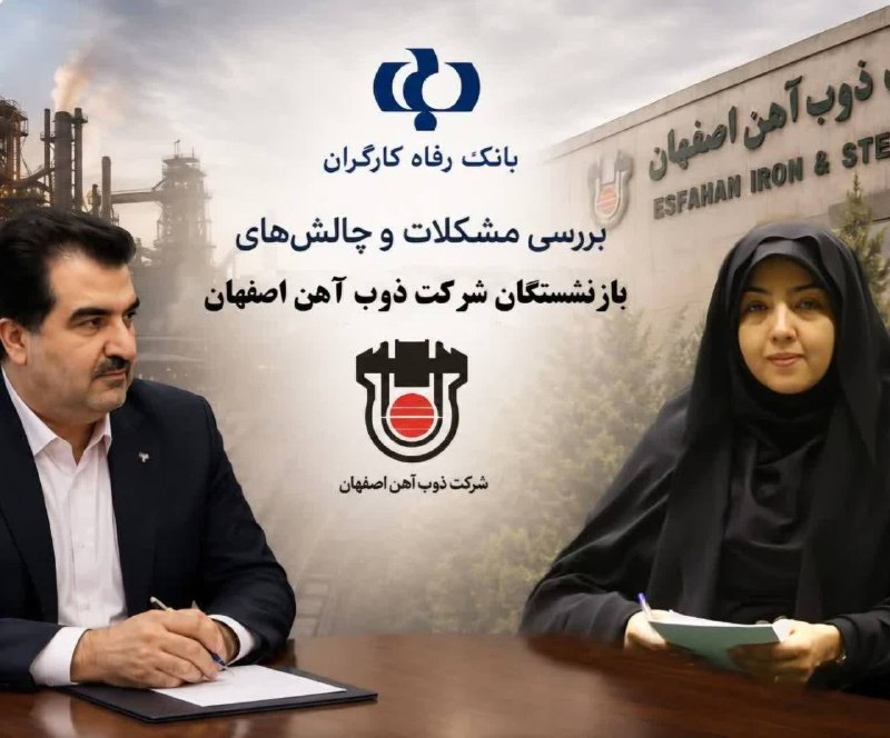 شهرستان لنجان: 💥نماینده #مبارکه پیگیر تعیین تکلیف بیمه بازنشستگان ذوبآهن🔹دکتر زهرا سعیدی، نماینده مردم مبارکه در مجلس شورای اسلامی، در