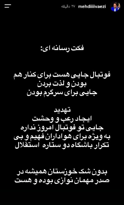 استقلال تهران: استوری مهدی واعظی مدیر رسانه‌ای استقلال درباره حاشیه‌سازی های لیدرهای تیم فولاد که از گرشاسبی مدیرعامل این تیم برای تهدی