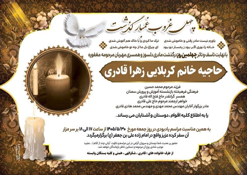 نیازمندی ها و مشاغل سمنان: #اعلامیه_ترحیمچهلمین روزروحش قرین آرامش و رحمت 🥀🕯طلب صبر از خداوند برای بازماندگان🙏🖤 @niazmandiha_semnan #نیازمندیها_و_م