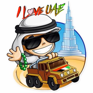 i Love UAE 🇦🇪 Telegram Group Link