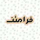 نشریه فرامتن