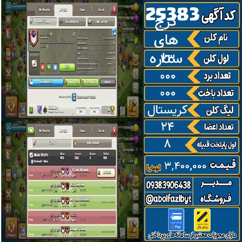 آریا کلش: 🏷 کد آگهی : 25383🔖 نام اکانت : ستاره های کرج💵 قیمت : 3,400,000 تومان📝 توضیحات :👈 خرید اینترنتی و مشاهده اطلاعات بیشتر (